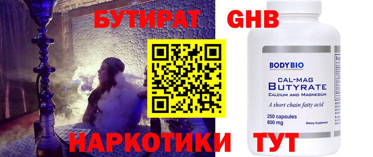 БУТИРАТ 1.4BDO Норильск