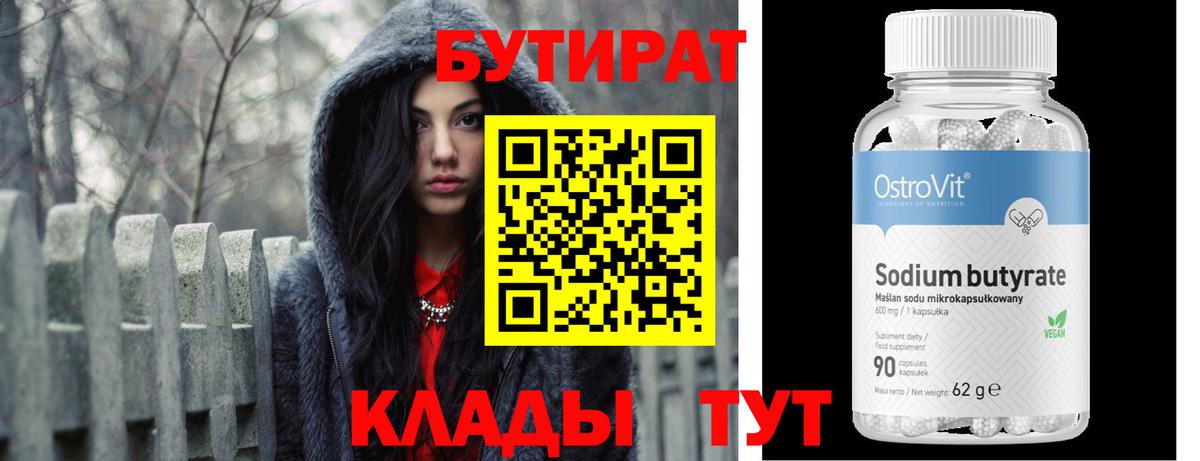 Бутират жидкий экстази  Вход с VPN  Норильск 