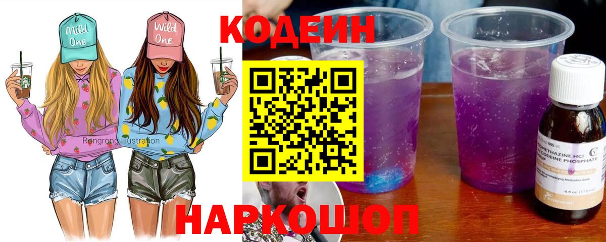 Кодеин напиток Lean (лин) Норильск