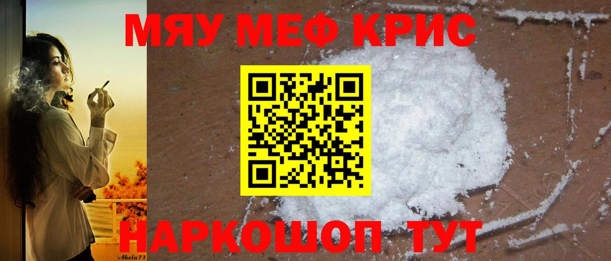 МЕФ VHQ  Меф VHQ  МЯУ-МЯУ  Норильск  Вход с VPN 