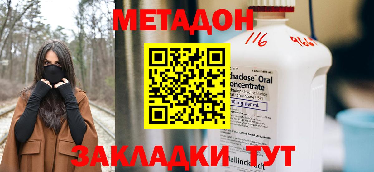 Метадон белоснежный Норильск