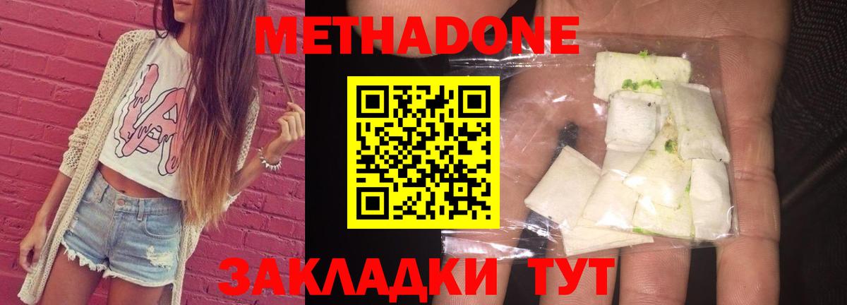 Норильск  МЕТАДОН methadone  Вход с VPN  Метадон кристалл 