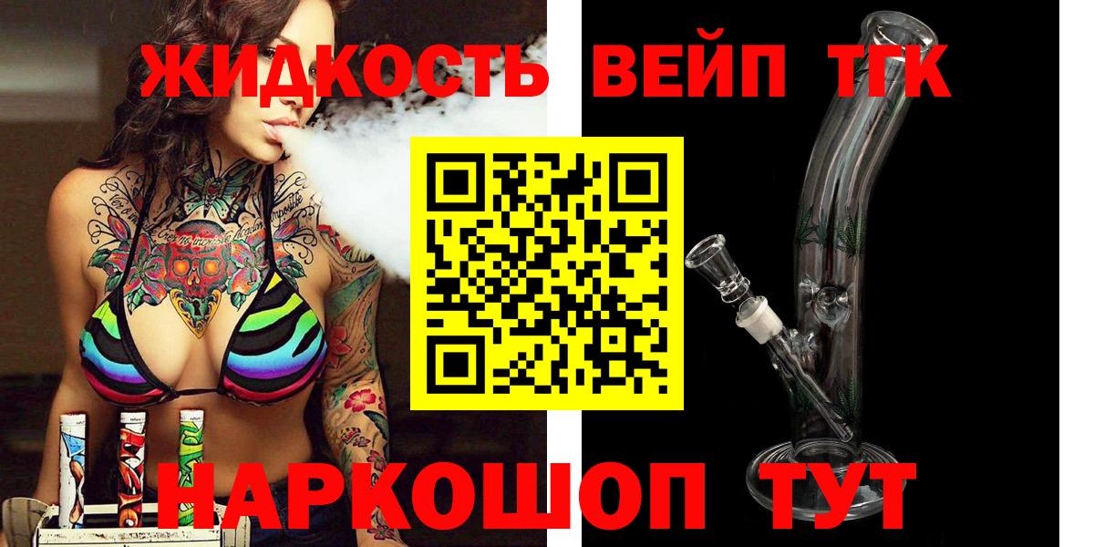 Дистиллят ТГК концентрат  Вход с VPN  Норильск  даркнет сайт  ТГК вейп 